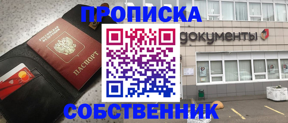 прописка ребенка в Солнечногорске