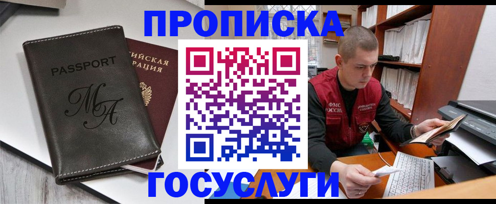 прописка паспорт в Солнечногорске