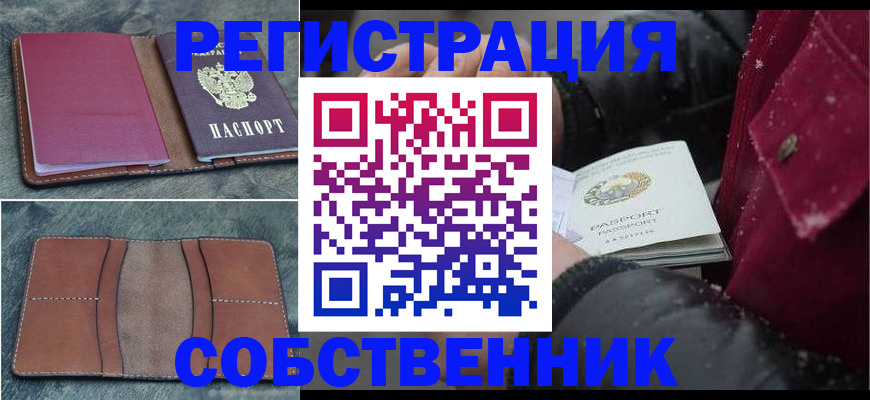 временная регистрация купить в Солнечногорске